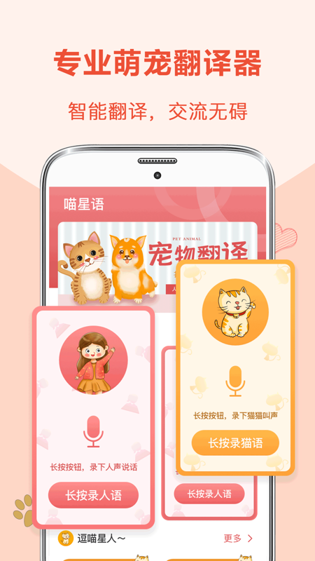 狗叫翻譯最新版下載