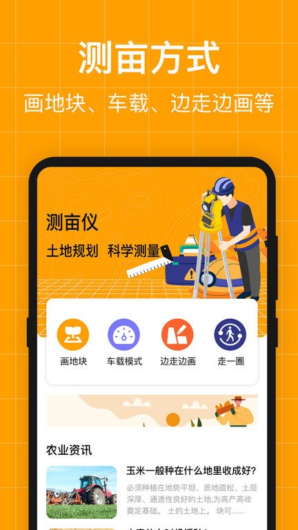 ar測畝儀軟件下載