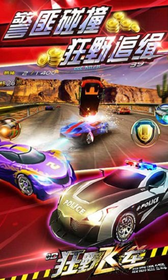 3d狂野飛車最高通緝免費(fèi)下載