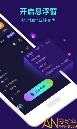 全能變聲器免費下載