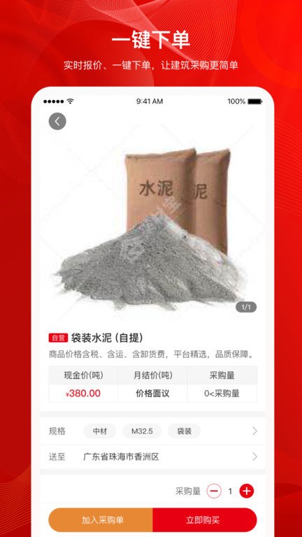 采材寶手機(jī)版下載