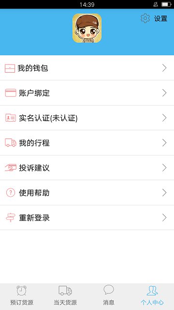 貨運快車app下載