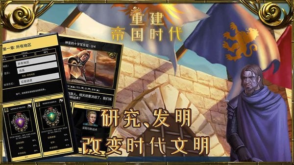 重建帝國時代手游