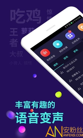 全能變聲器免費下載