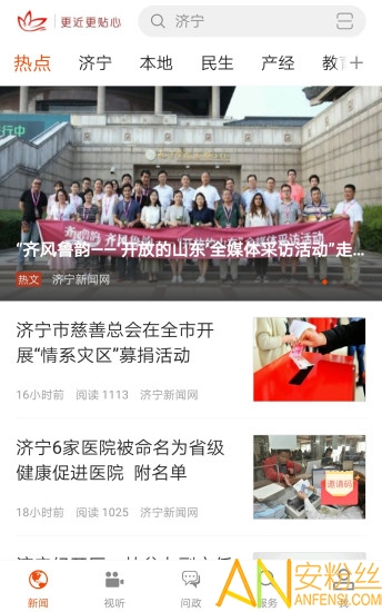 濟寧新聞app下載
