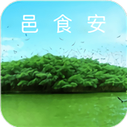 邑食安app官方版