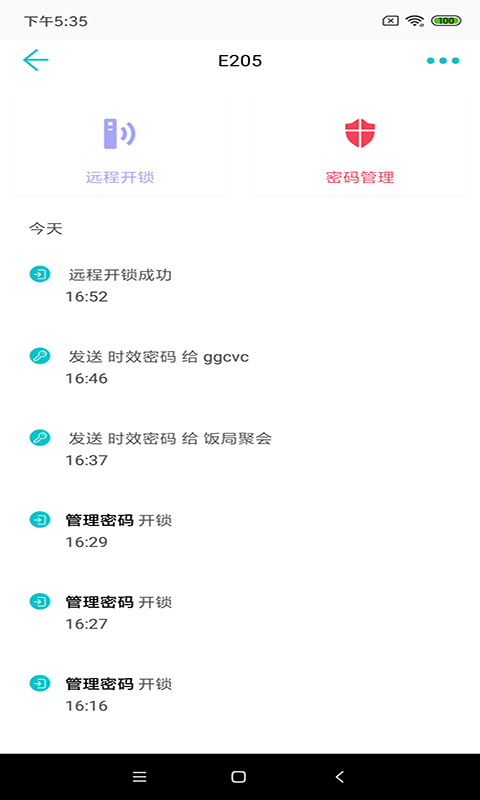 公寓e管家租客版最新版
