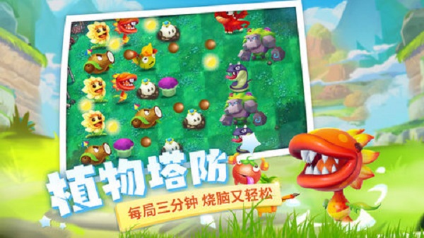 植物休閑大作戰(zhàn)游戲下載