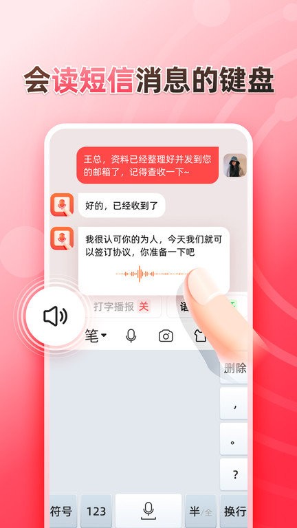 聽說(shuō)輸入法軟件下載