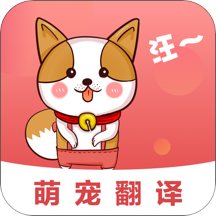 狗叫翻譯軟件(狗狗翻譯器)