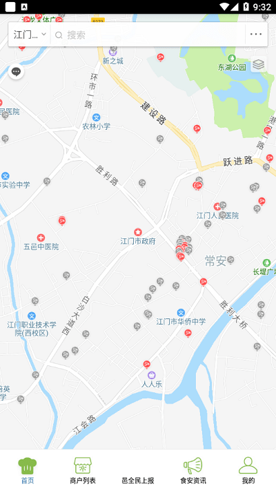 邑食安app下載安卓