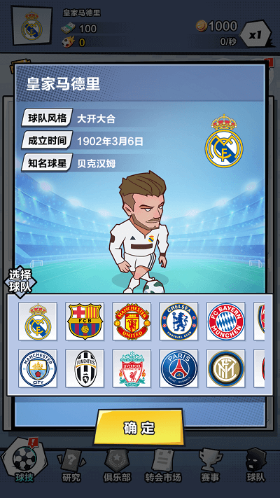 全明星足球游戲下載