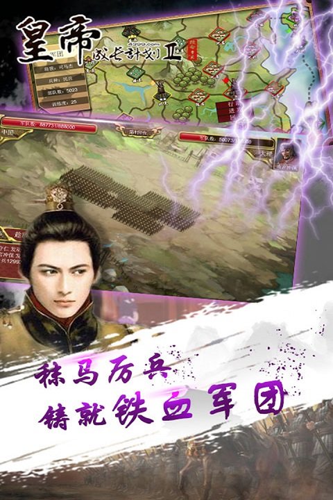 皇帝成長(zhǎng)計(jì)劃2官方下載