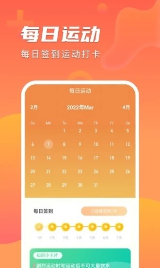 安心計步app下載