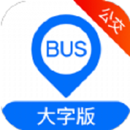 車來了大字版
