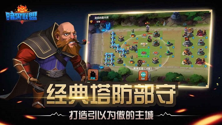 暗黑聯(lián)盟官方版下載