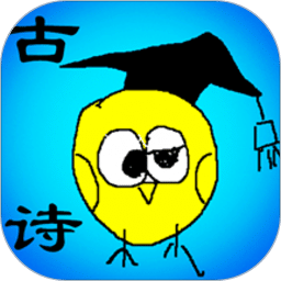 小學(xué)生必背古詩(shī)詞app