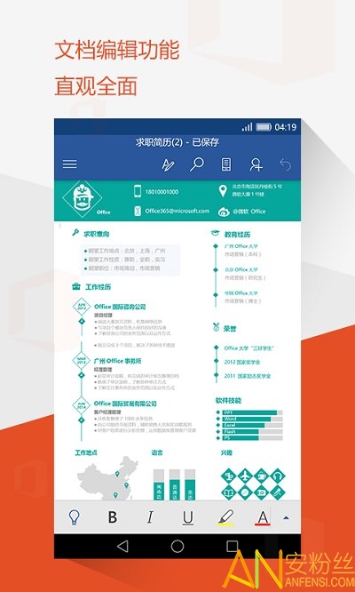 microsoft office mobile最新版下載