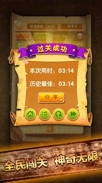 開心數(shù)獨最新版下載