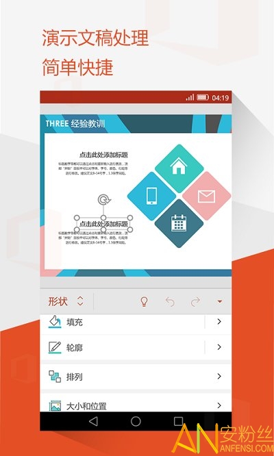 microsoft office mobile最新版下載