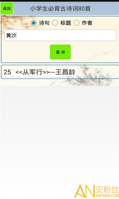 小學(xué)生必背古詩詞手機(jī)版下載