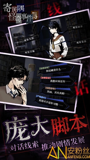 寄居隅怪奇事件簿手機版下載