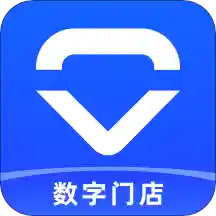 數(shù)字門店手機(jī)版