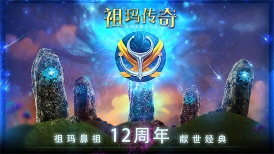 祖瑪傳奇手機版下載