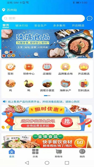 天環(huán)凍品商城app下載最新版