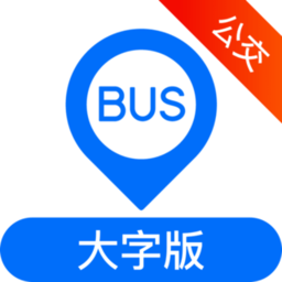 車來了公交大字版app