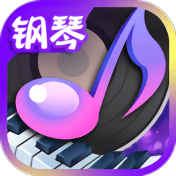 鋼琴節(jié)奏師游戲