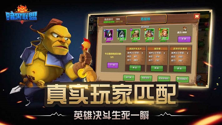 暗黑聯(lián)盟官方版下載