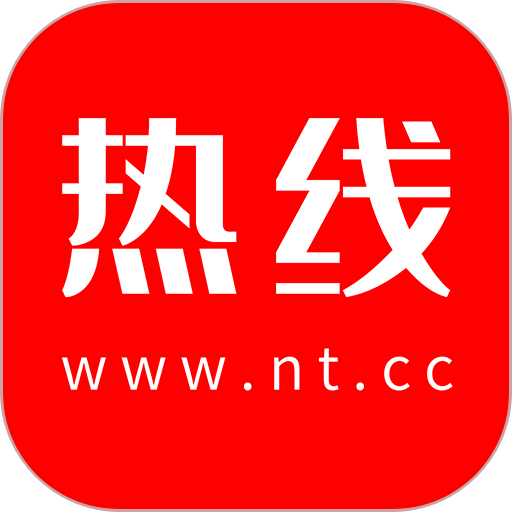 南通熱線app