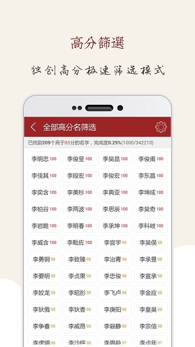 起名大師寶寶取名app下載