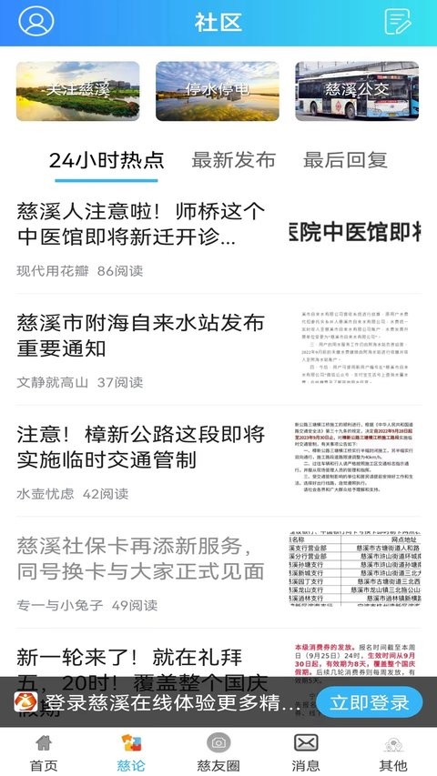 慈溪在線手機(jī)版