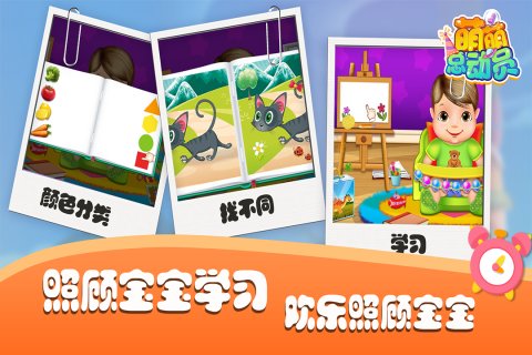 萌萌總動員最新版下載