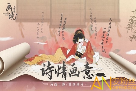 畫境長恨歌官方版下載
