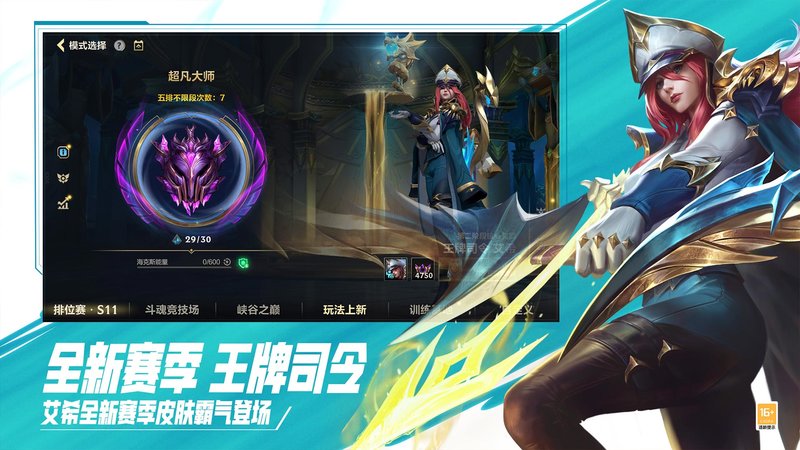 lol正版手游官方下載