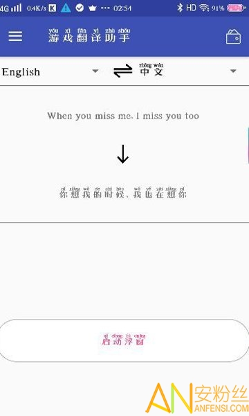 游戲翻譯助手app下載