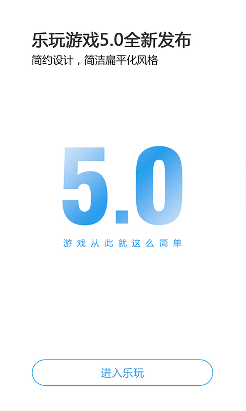 樂玩游戲下載安裝