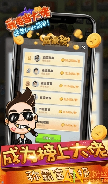 我要當(dāng)大佬游戲下載