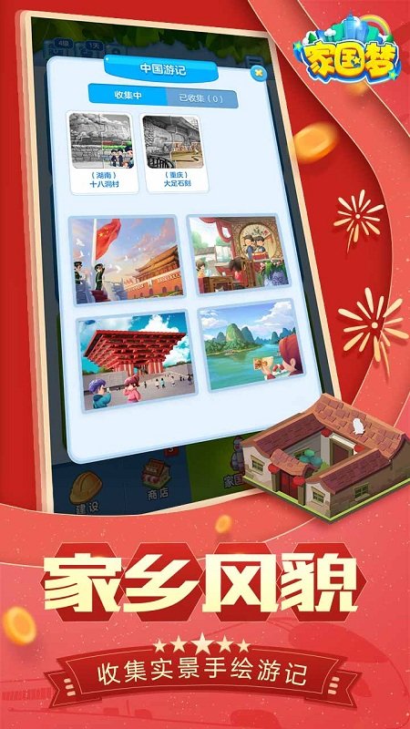 家國夢官方版下載