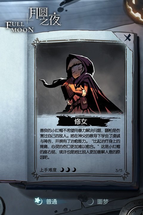 月圓之夜官方正版下載