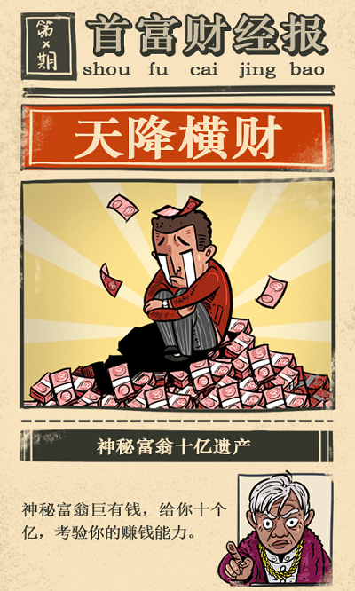 首富特煩惱免費下載