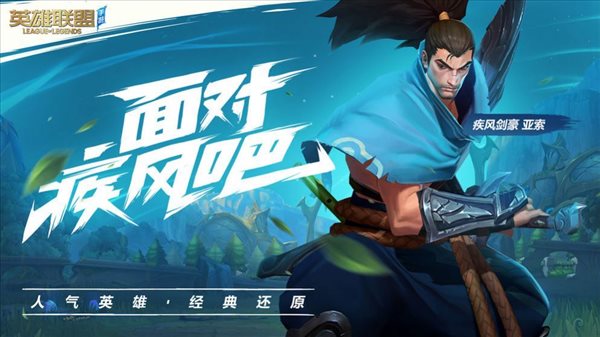 英雄聯(lián)盟手游4.0版本