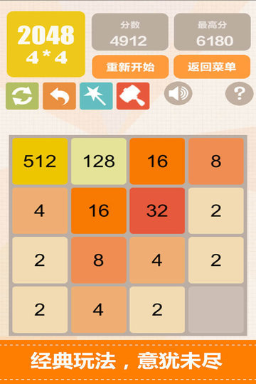 2048手游