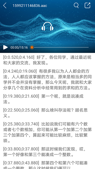 音視頻轉(zhuǎn)文字手機版下載