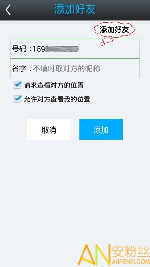 安晴手機(jī)定位軟件下載