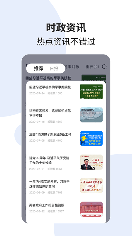 時事一點(diǎn)通手機(jī)官方版下載