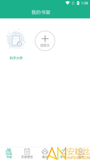 碼字大師官方版下載